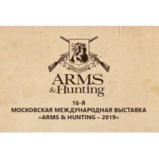 Московская Международная Выставка «ARMS & HUNTING 2019» Московская Международная Выставка «ARMS & HUNTING 2019»